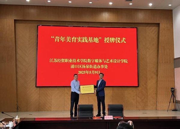 海越互赢 江苏经贸职业技术学院“写生创作基地”落地南京浦口