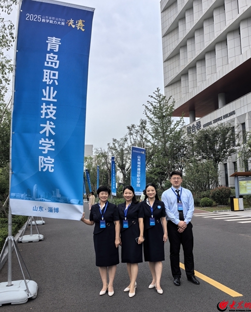 华泰国际 青岛职业技术学院在2025年山东省职业院校教学能力大赛中斩获佳绩